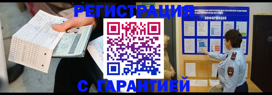 временная прописка в Новосибирской области