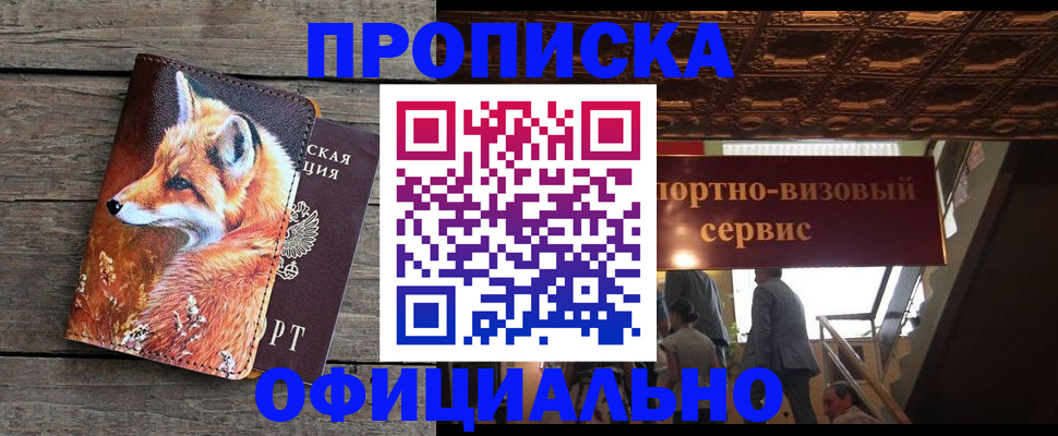 прописка для военкомата в Новосибирской области