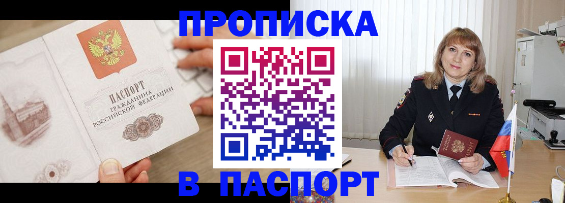 пропишу в квартире в Новосибирской области