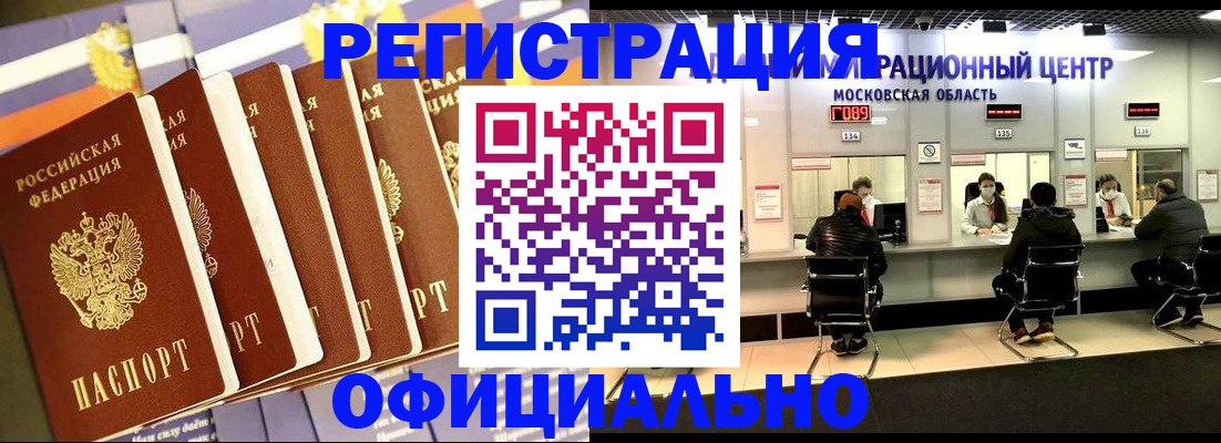 временная регистрация законно в Новосибирской области