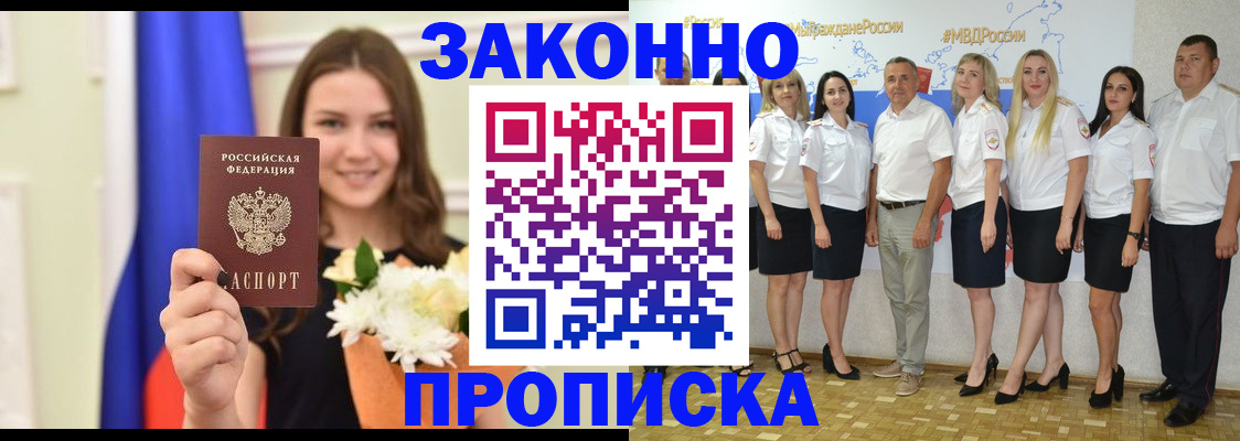 временная регистрация в Новосибирской области