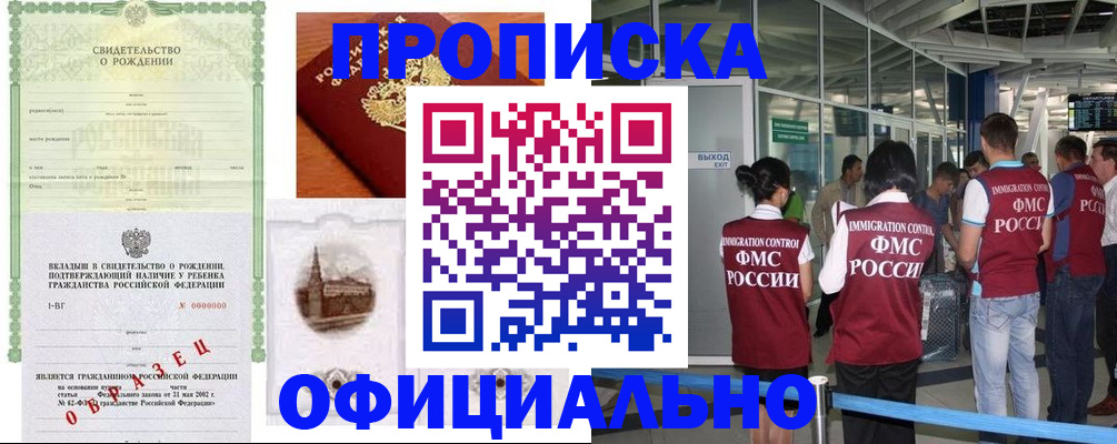 прописка гарантия в Новосибирской области
